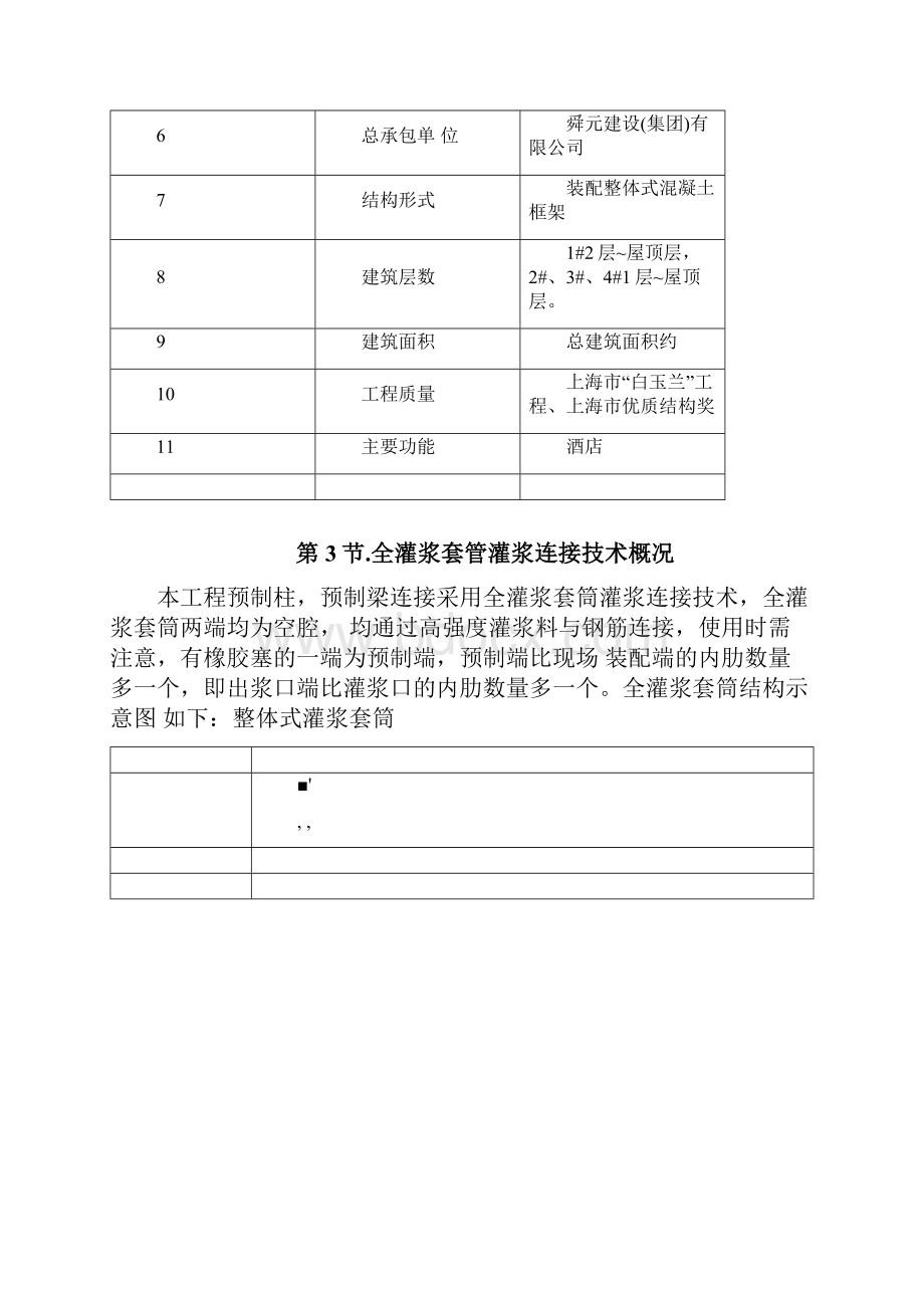 PC套筒灌浆专项施工方案.docx_第3页