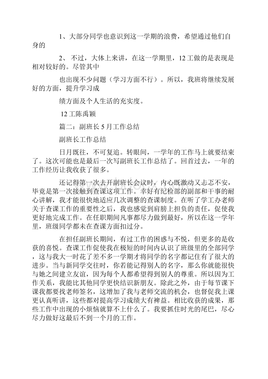 年上半年碳素焙烧副班长个人工作总结.docx_第2页