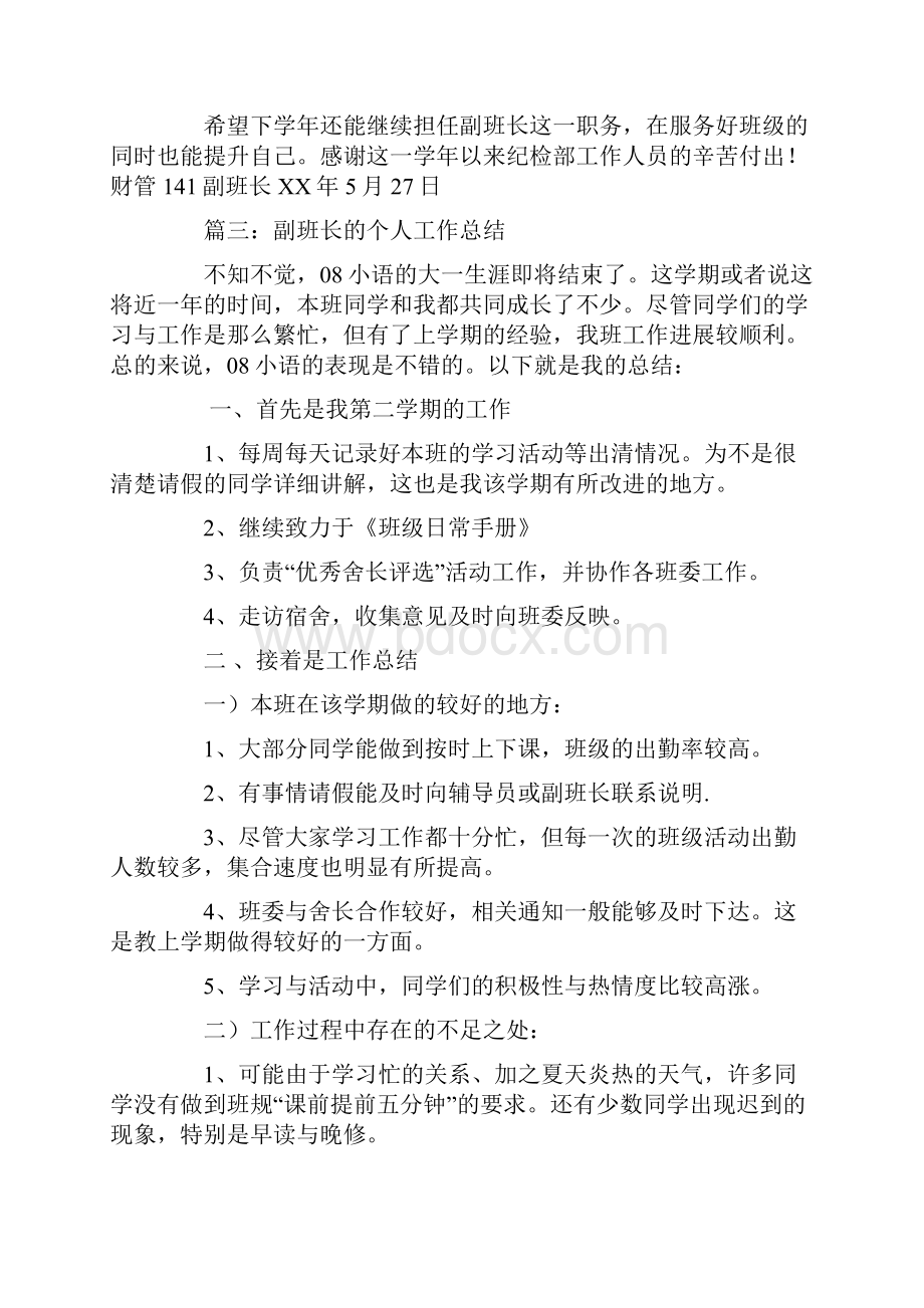 年上半年碳素焙烧副班长个人工作总结.docx_第3页