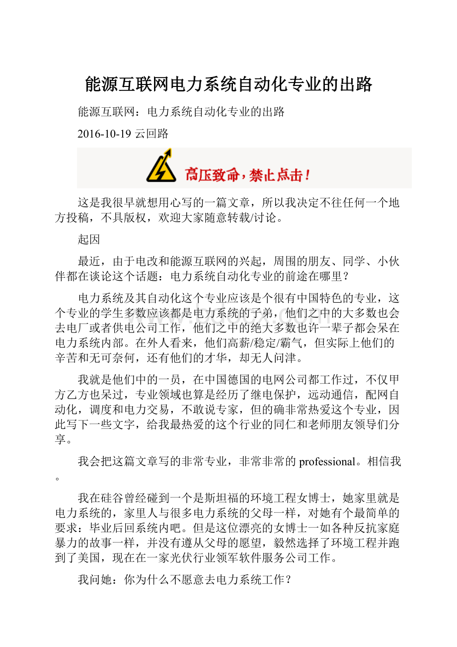 能源互联网电力系统自动化专业的出路.docx