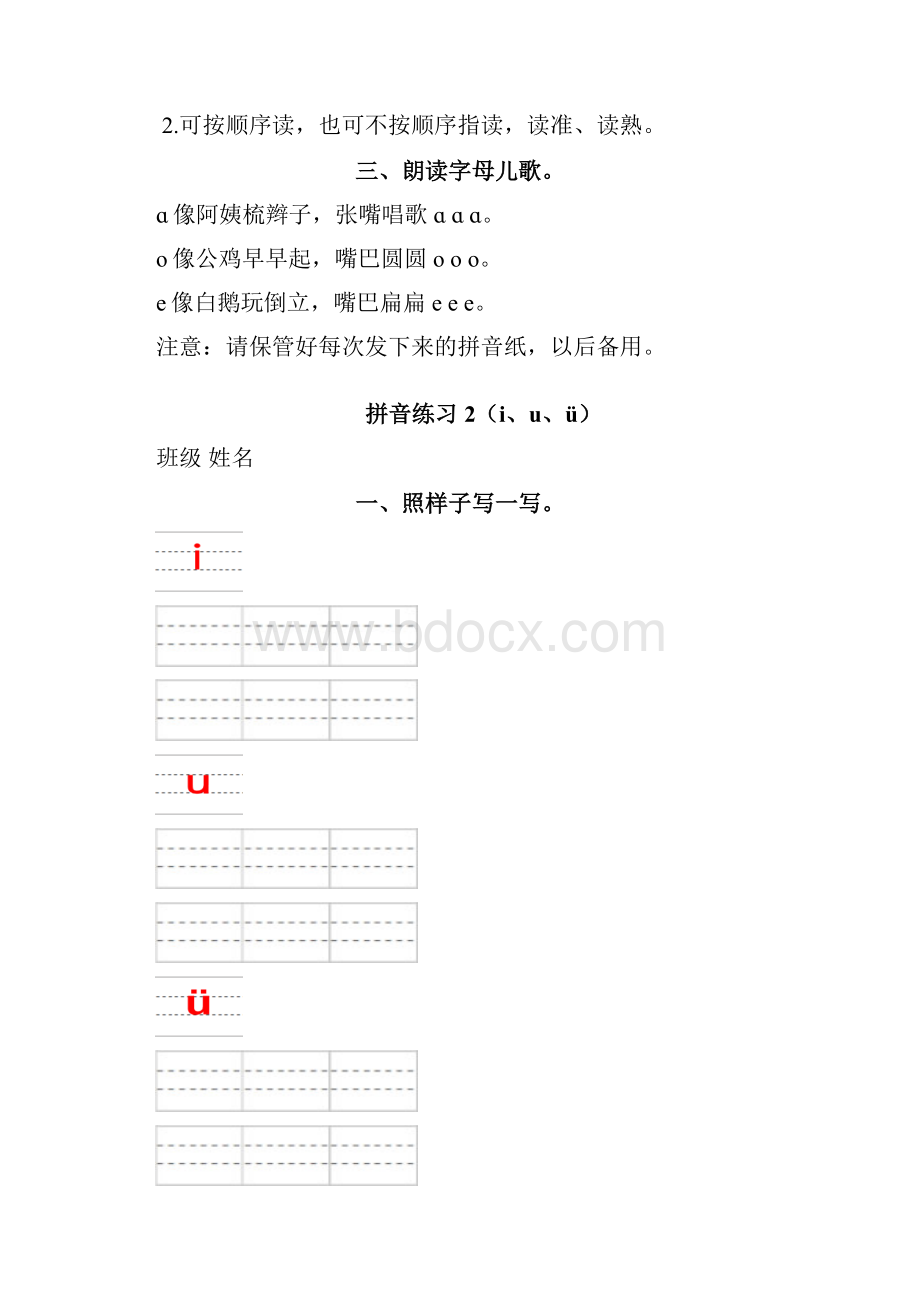 汉语拼音学习全面辅导可下载打印.docx_第2页