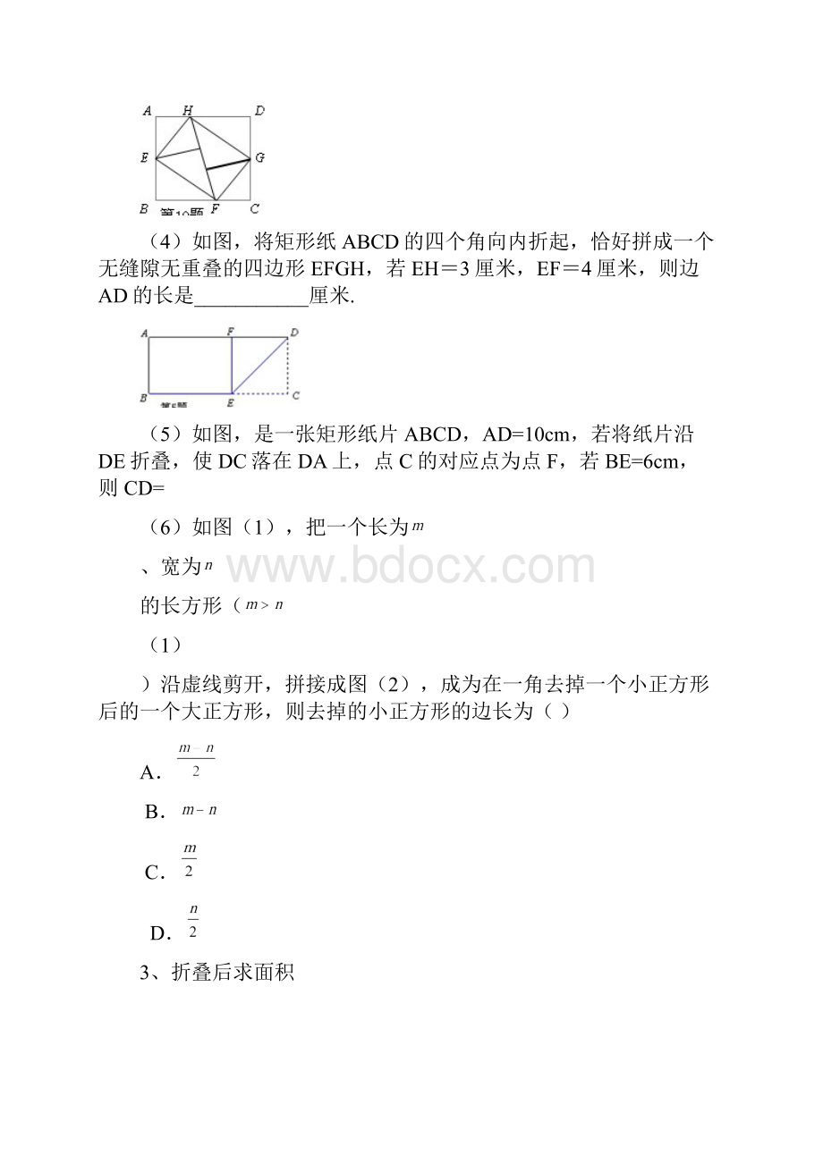 中考数学专题复习四边形中的折叠剪切旋转与动点最值问题.docx_第3页