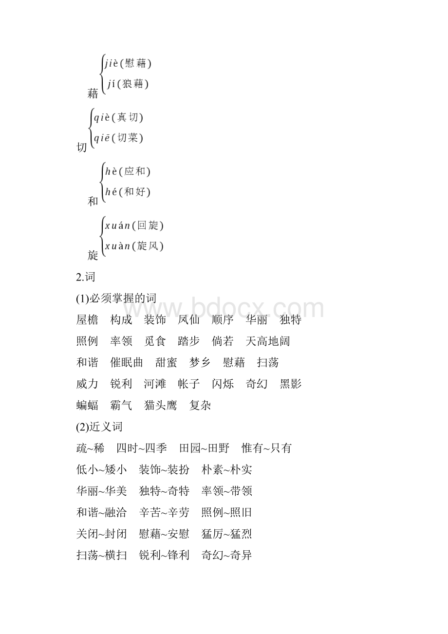 学年度部编版四年级语文下册全册知识总结.docx_第2页