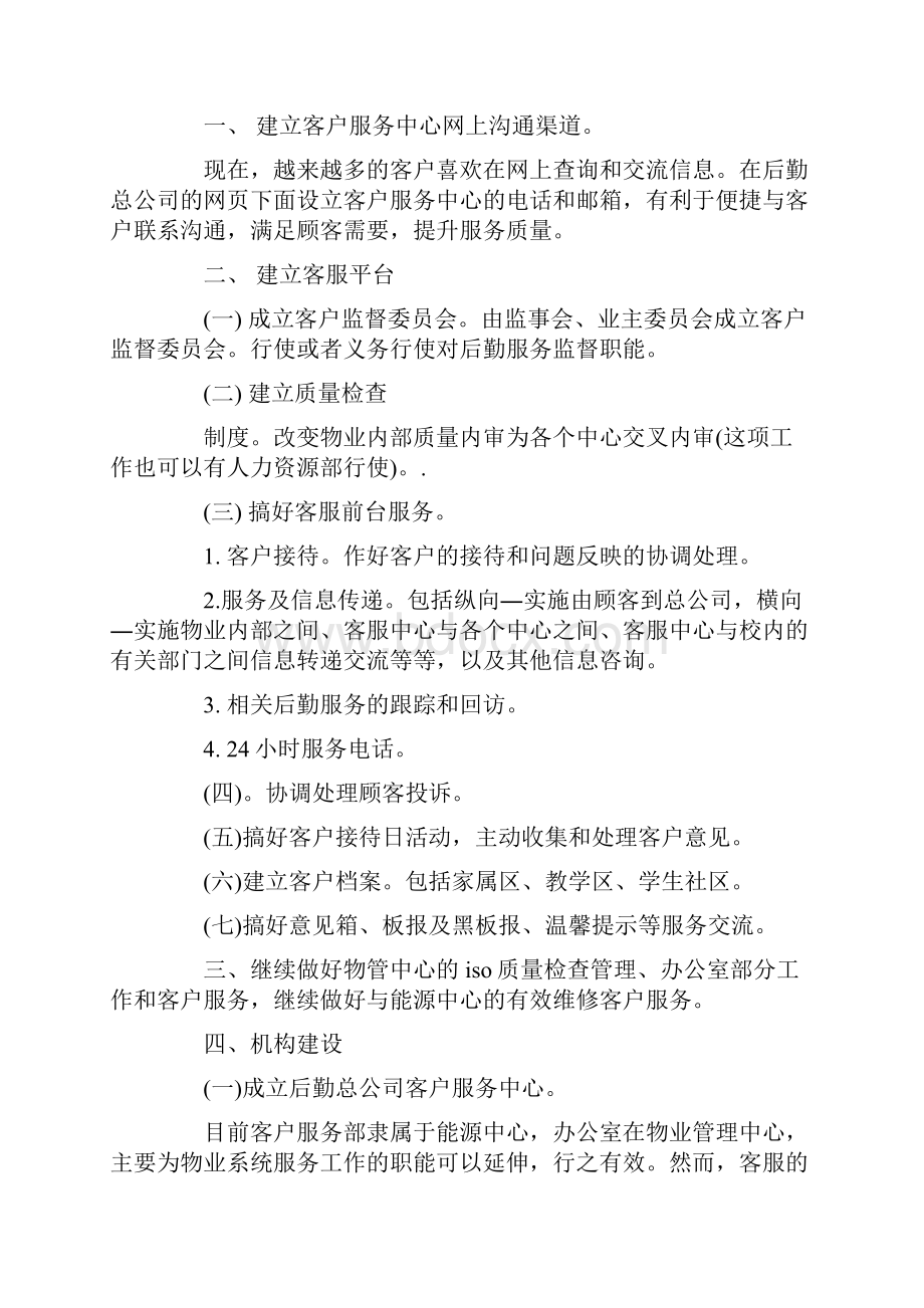 热门物业客服工作计划.docx_第2页