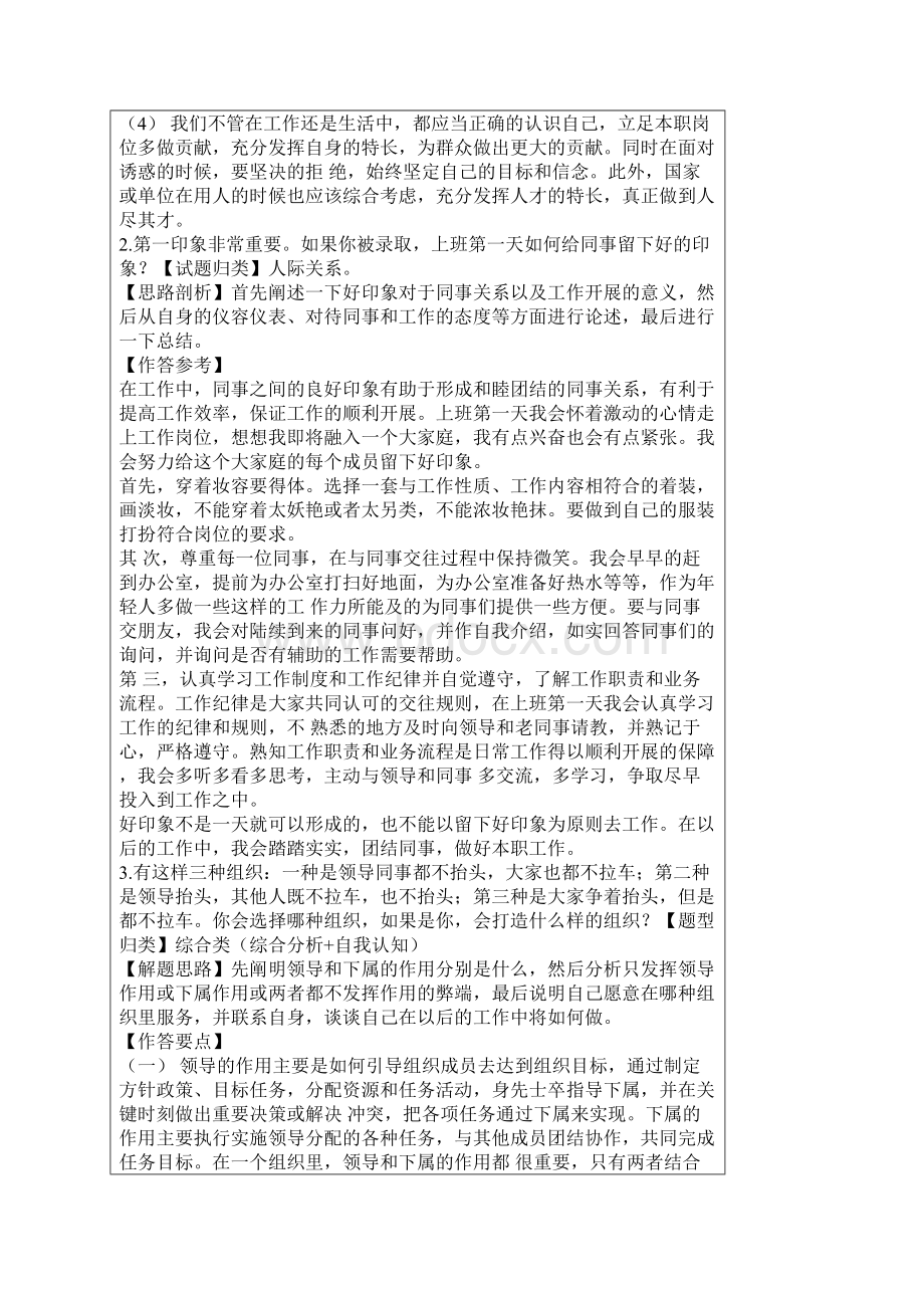 山东省公务员考试面试真题及其答案解析汇总.docx_第2页