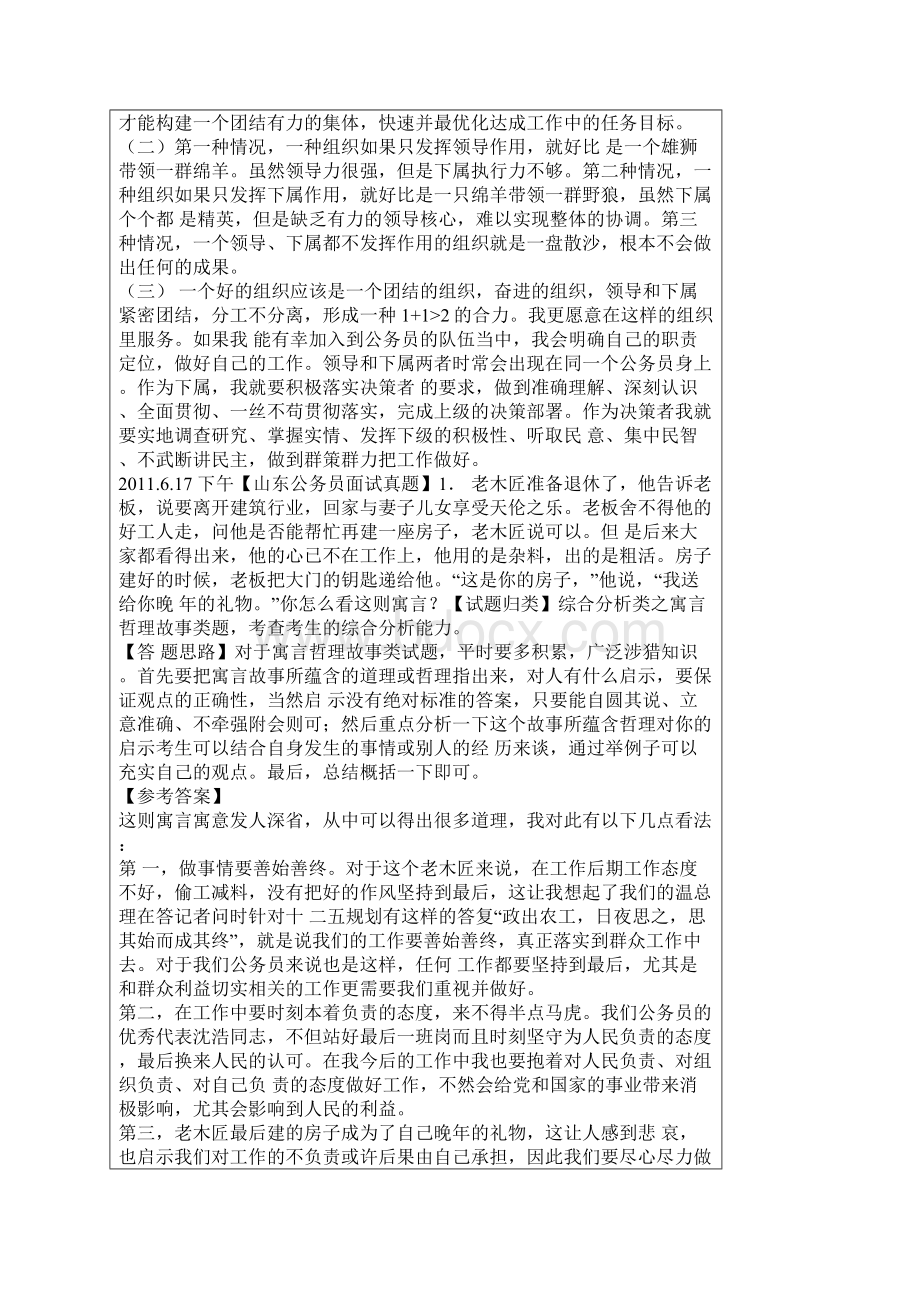 山东省公务员考试面试真题及其答案解析汇总.docx_第3页