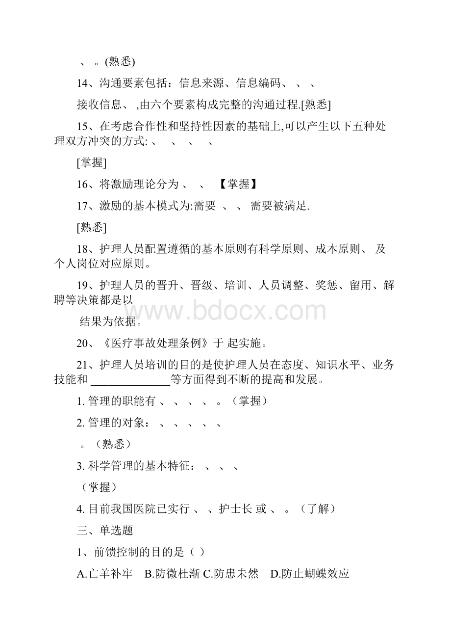 护理管理学试题集中.docx_第2页