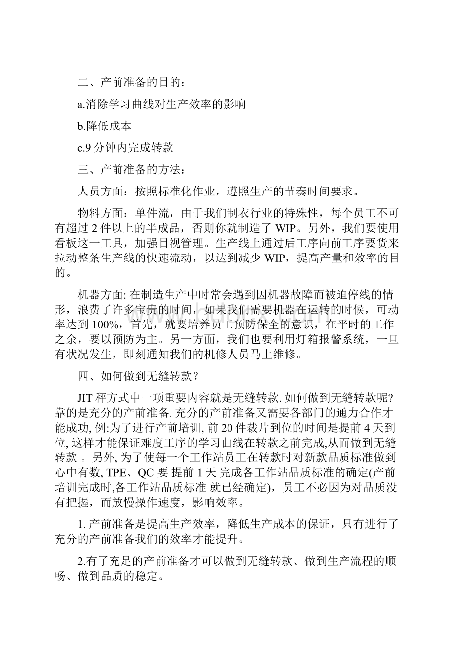 JIT 第三章如何实施现场改善服装行业.docx_第3页