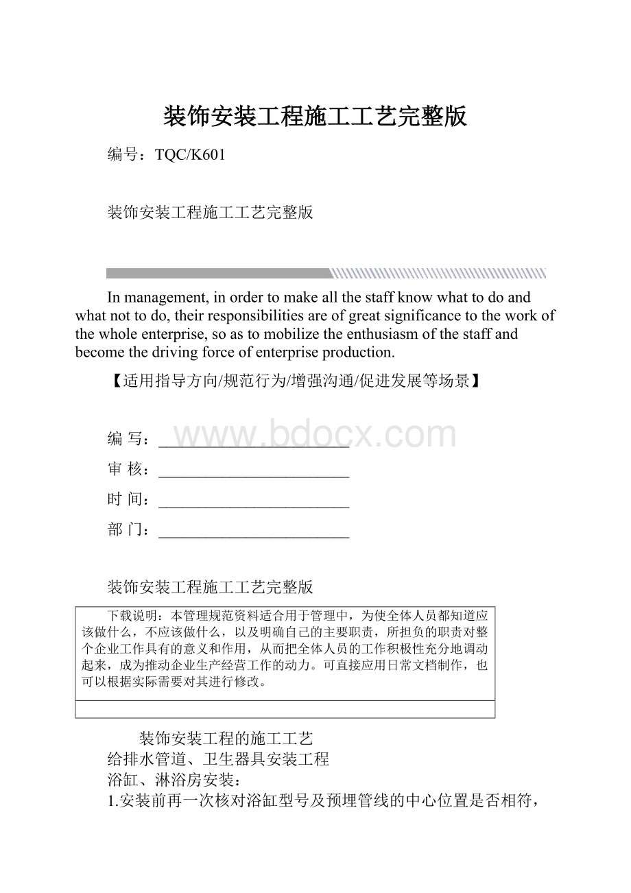 装饰安装工程施工工艺完整版.docx