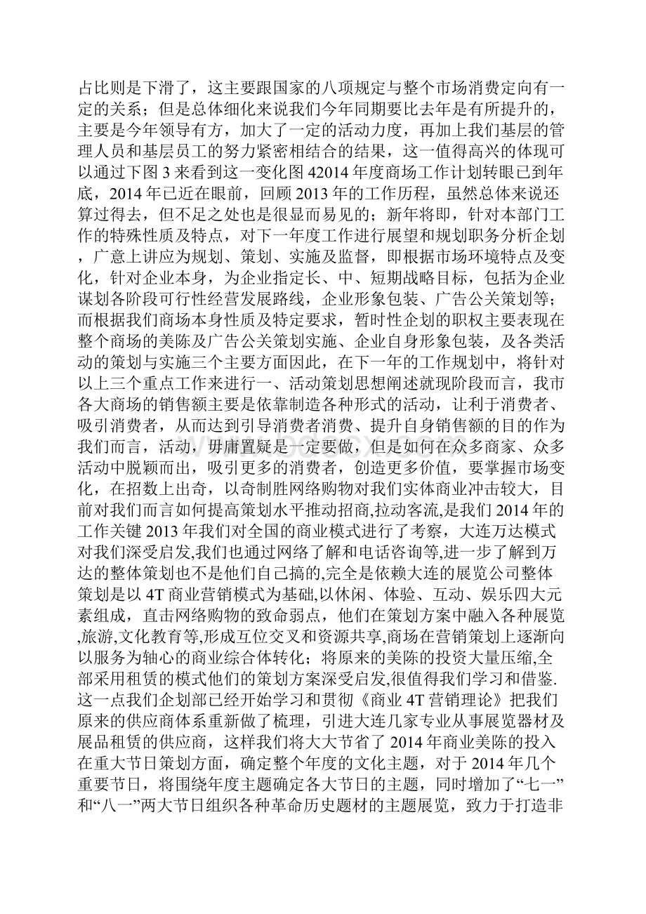 商场经理工作计划.docx_第3页