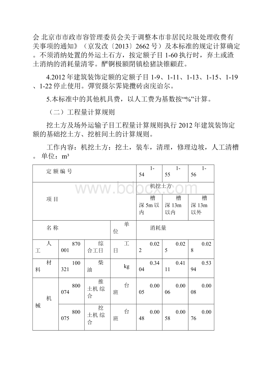 建筑垃圾运输处置费用计算标准.docx_第2页