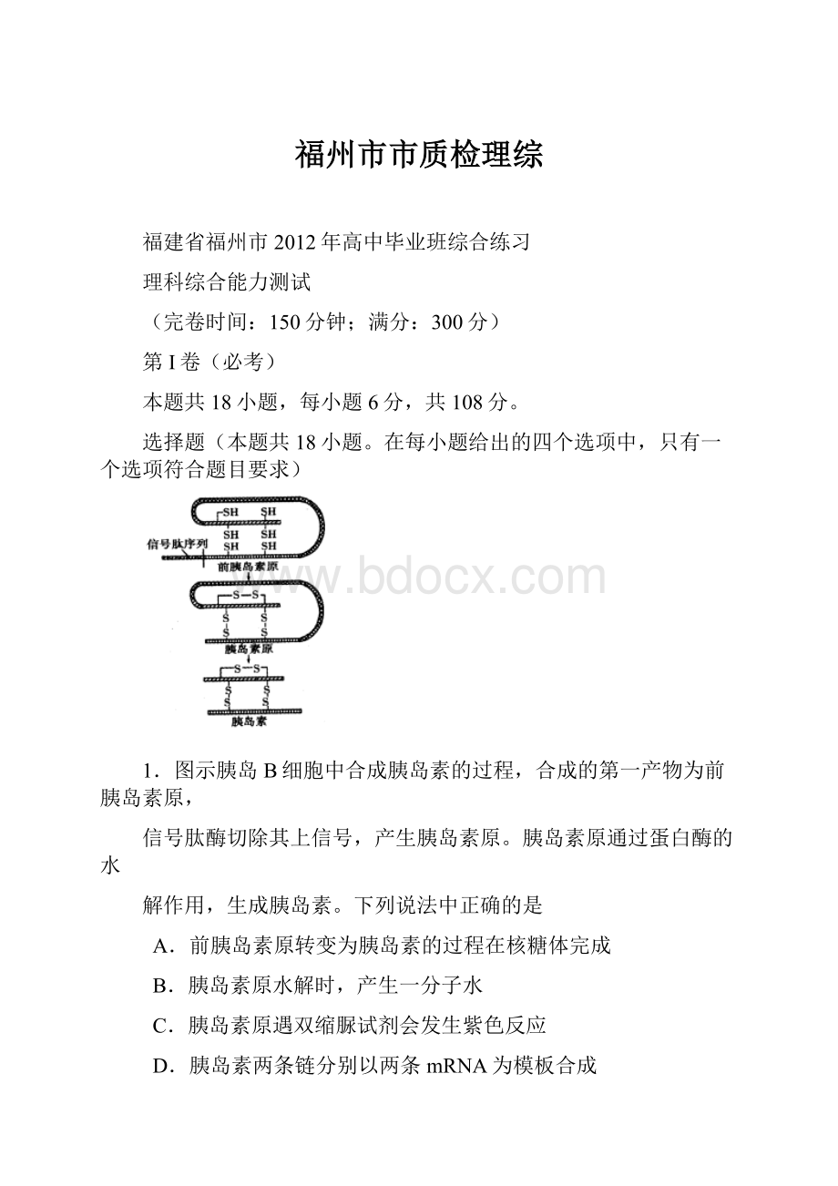 福州市市质检理综.docx