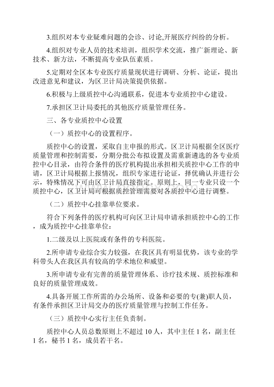 福田区医疗质量控制中心建设管理实施方案报告初稿.docx_第2页