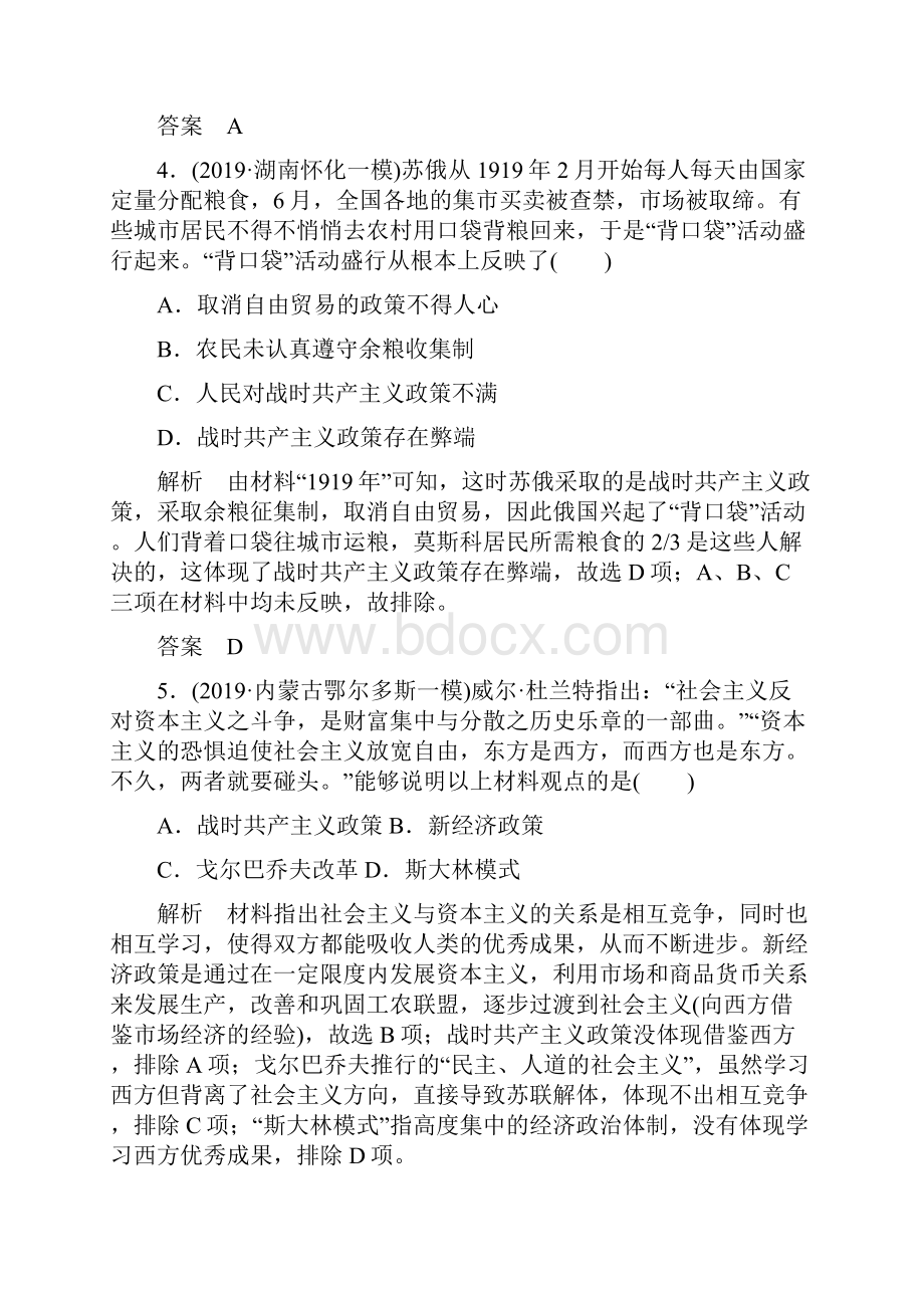 高考历史通史版大二轮专题精讲精练限时训练13.docx_第3页