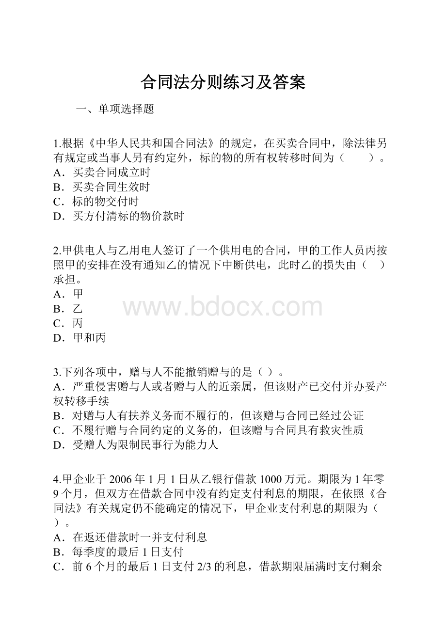 合同法分则练习及答案.docx