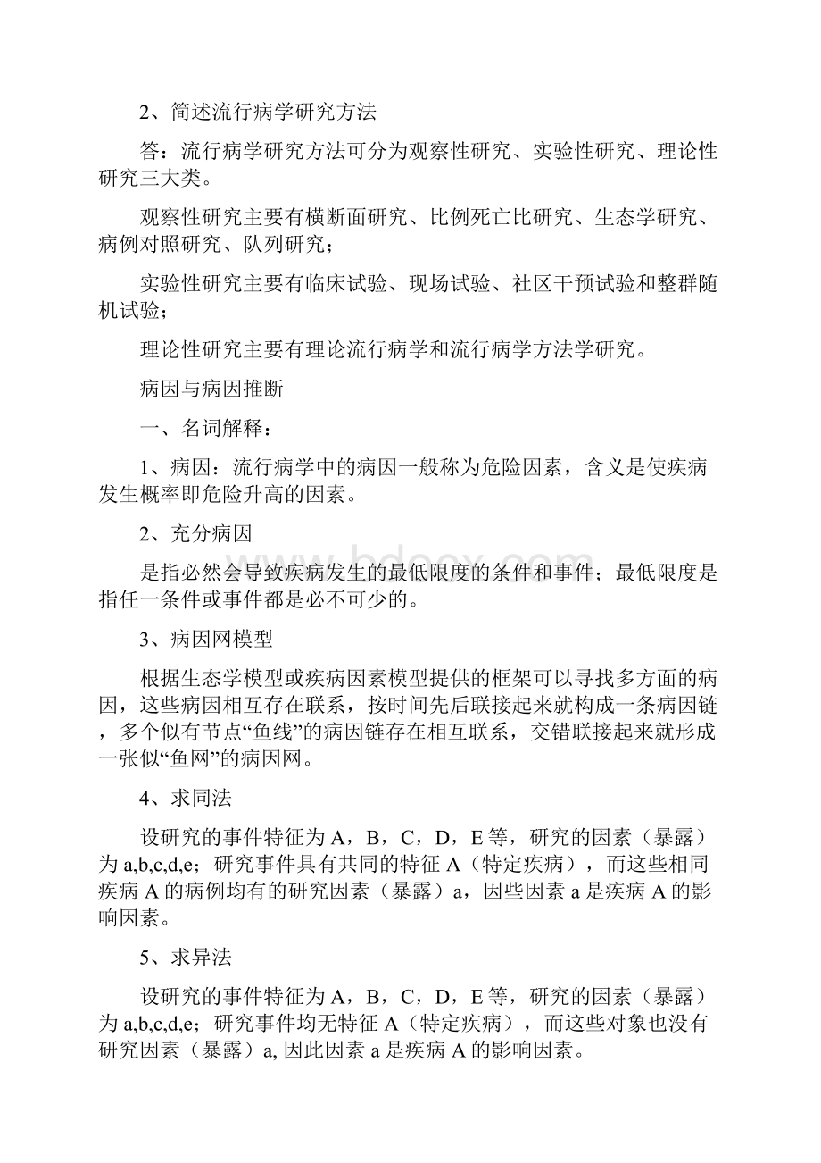 新流行病学名词解释简答.docx_第2页