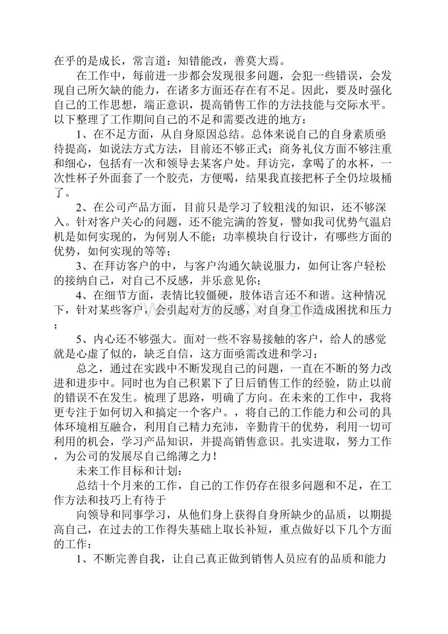 销售类年终工作总结.docx_第3页