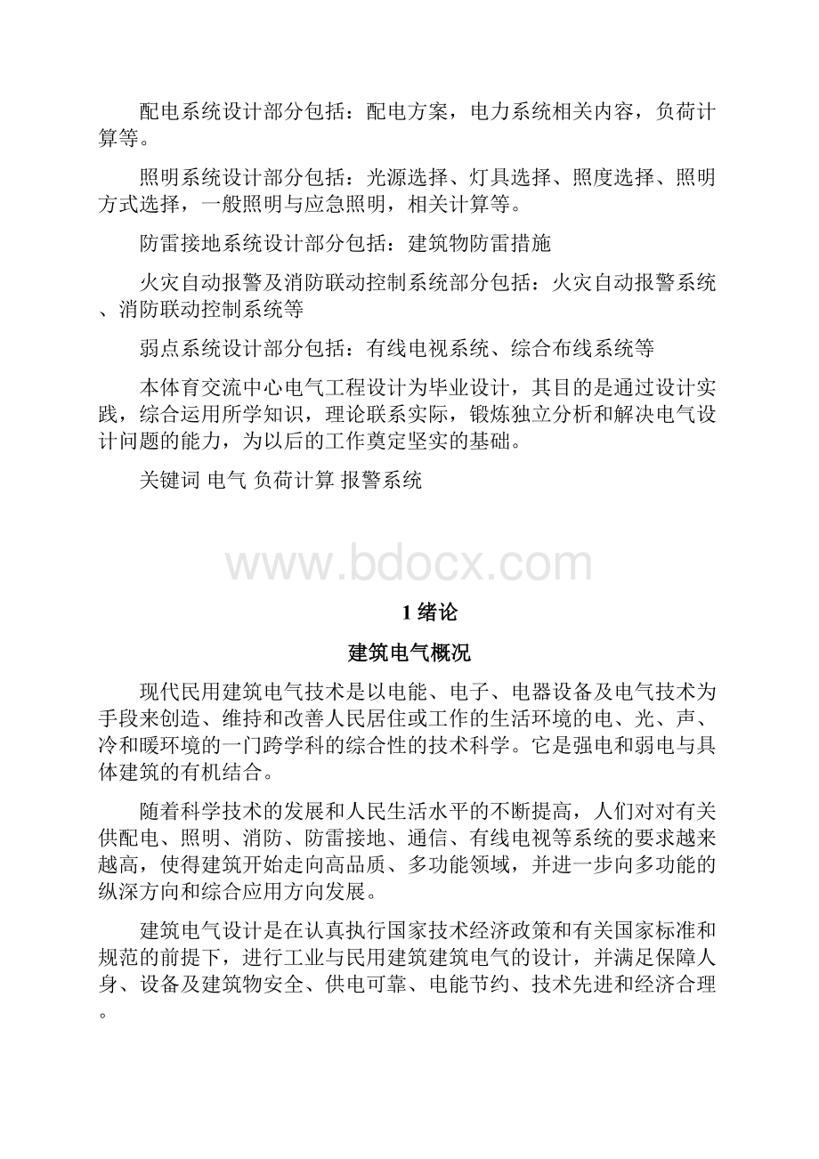 某办公楼的电气设计毕业设计.docx_第2页