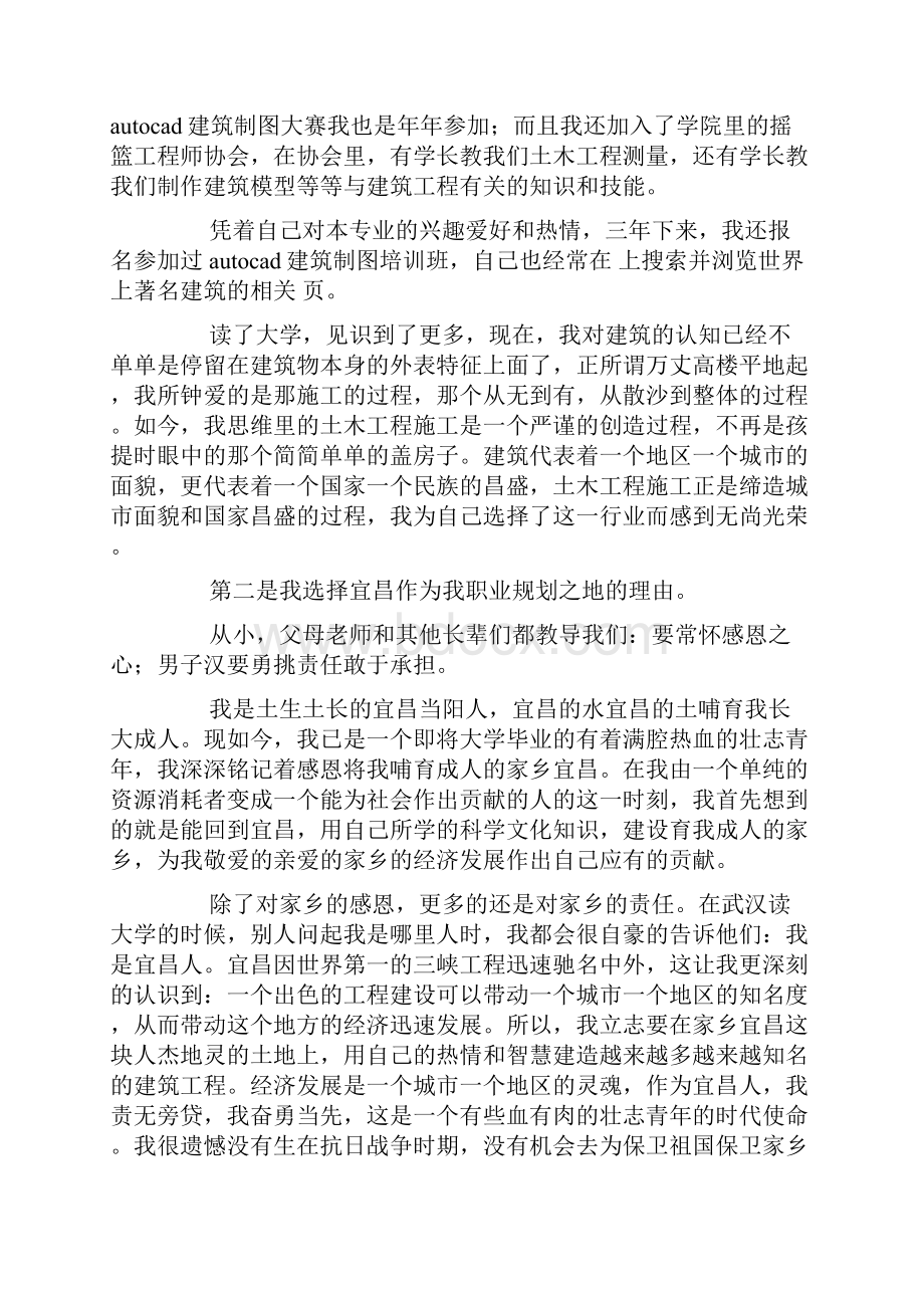 土木工程大学生求职求职信.docx_第2页