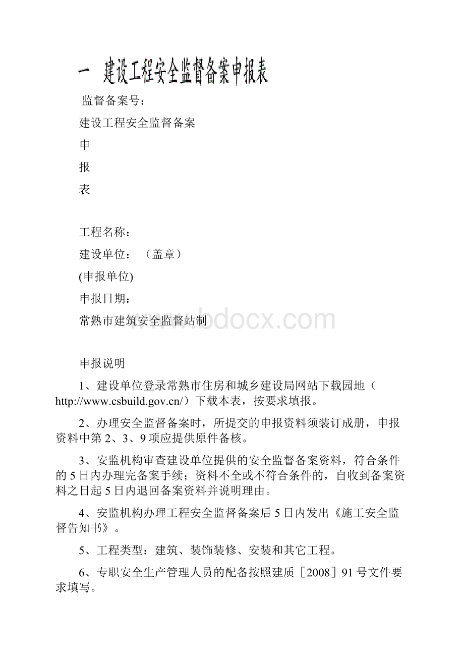 建设工程安全监督档案.docx_第3页