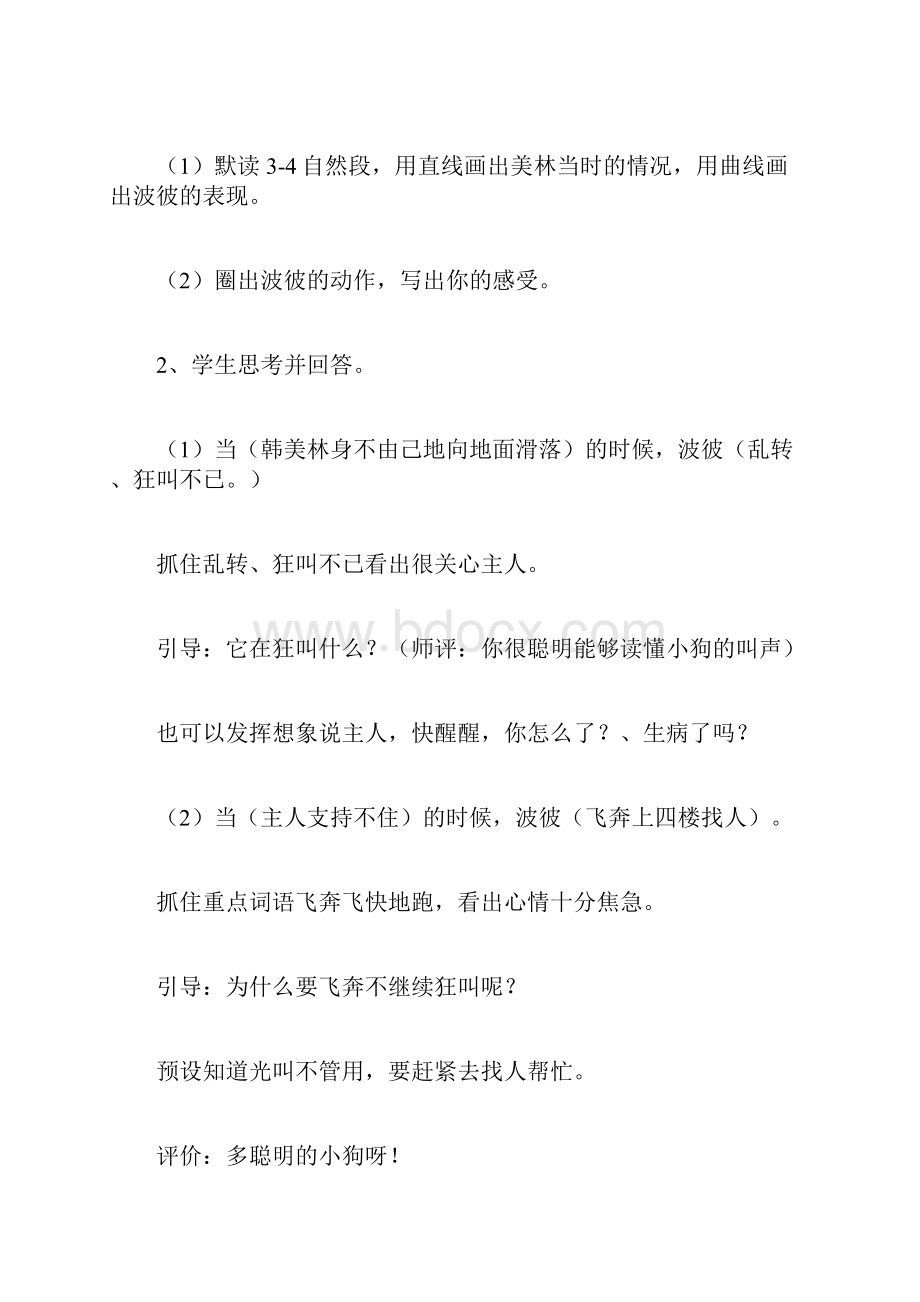 北京版六年级语文上册教案设计《小狗儿与大画家》.docx_第3页