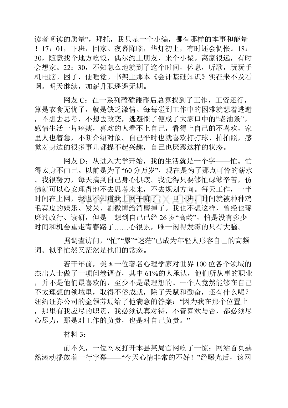 广西公务员考试申论真题及答案.docx_第3页