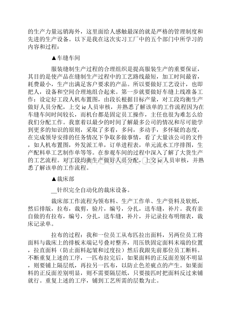 服装类实习报告四篇模板.docx_第2页