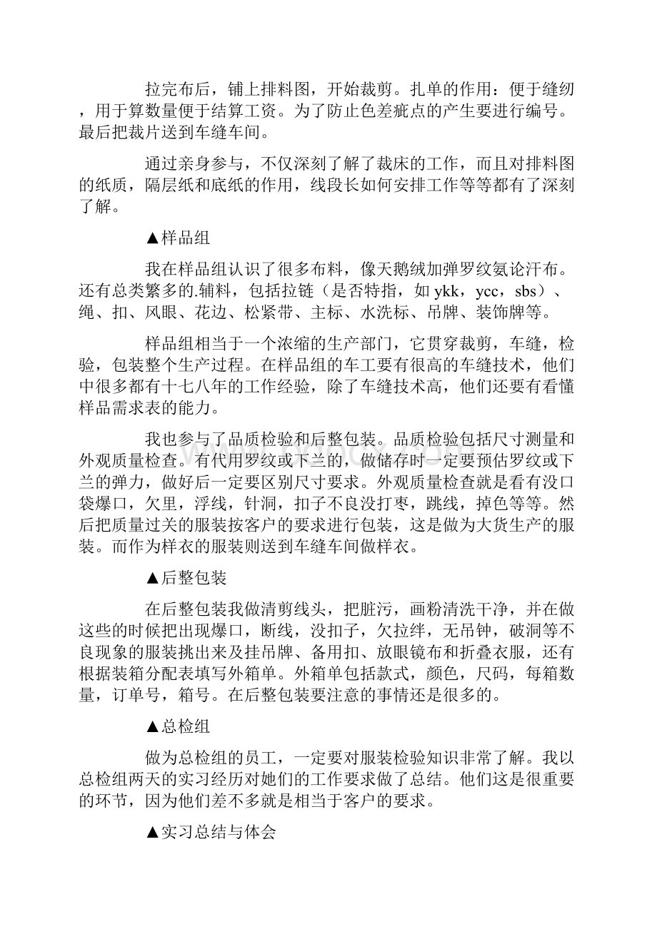 服装类实习报告四篇模板.docx_第3页