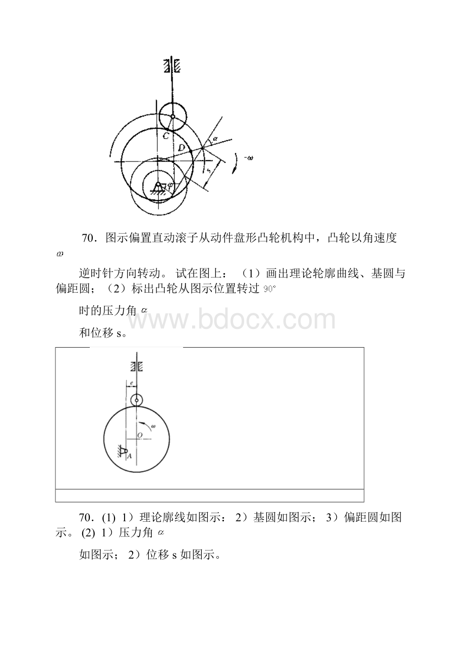 凸轮机构画图.docx_第3页