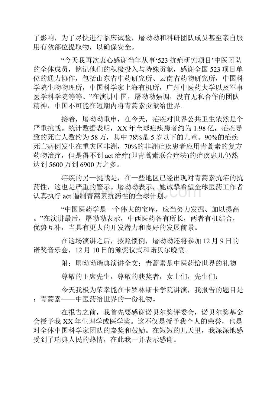 屠呦呦瑞典演讲全文青蒿素是中医药给世界的礼物演讲稿doc.docx_第2页