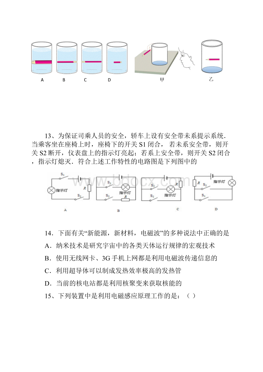 武汉市考理化试题.docx_第2页