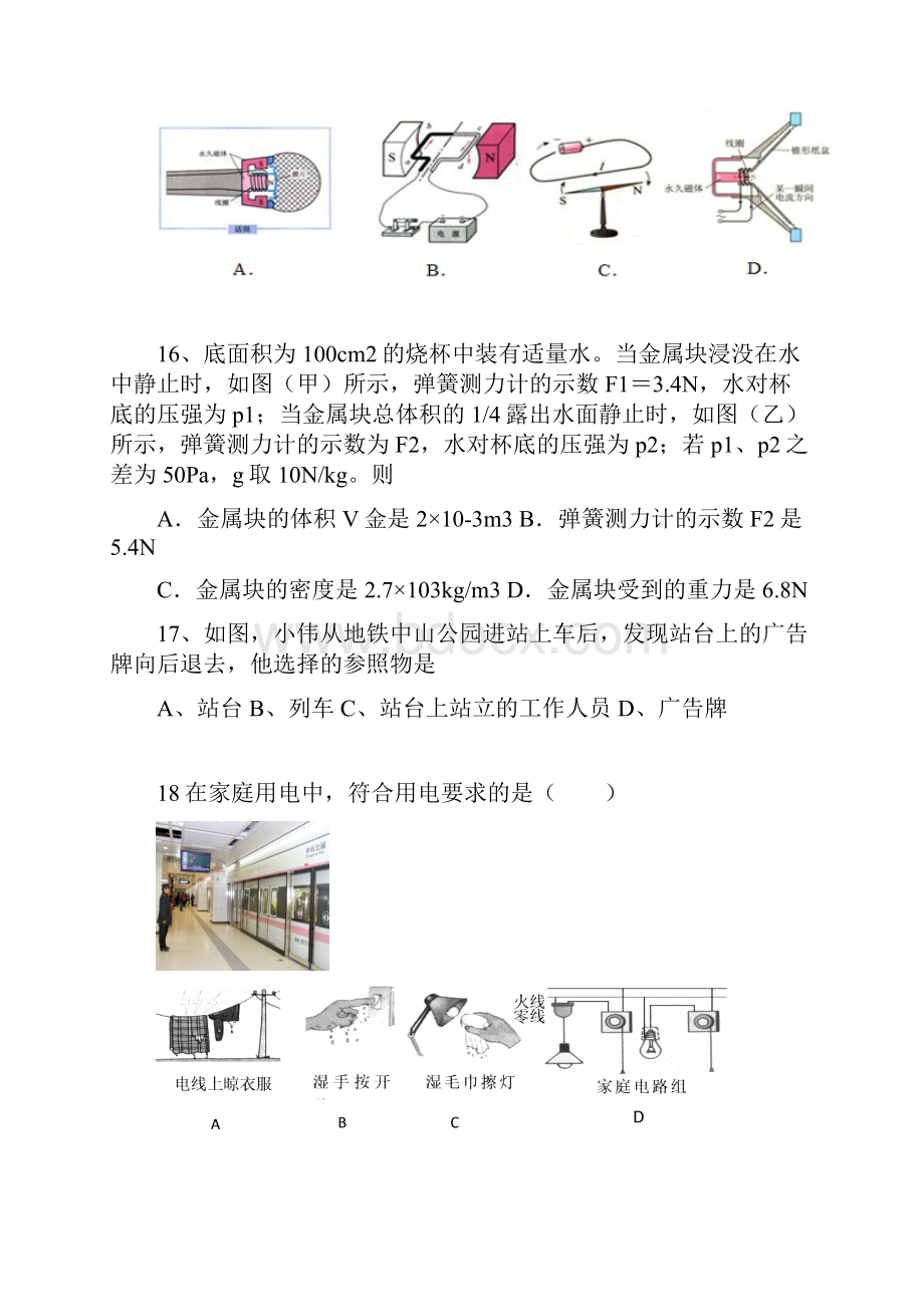 武汉市考理化试题.docx_第3页