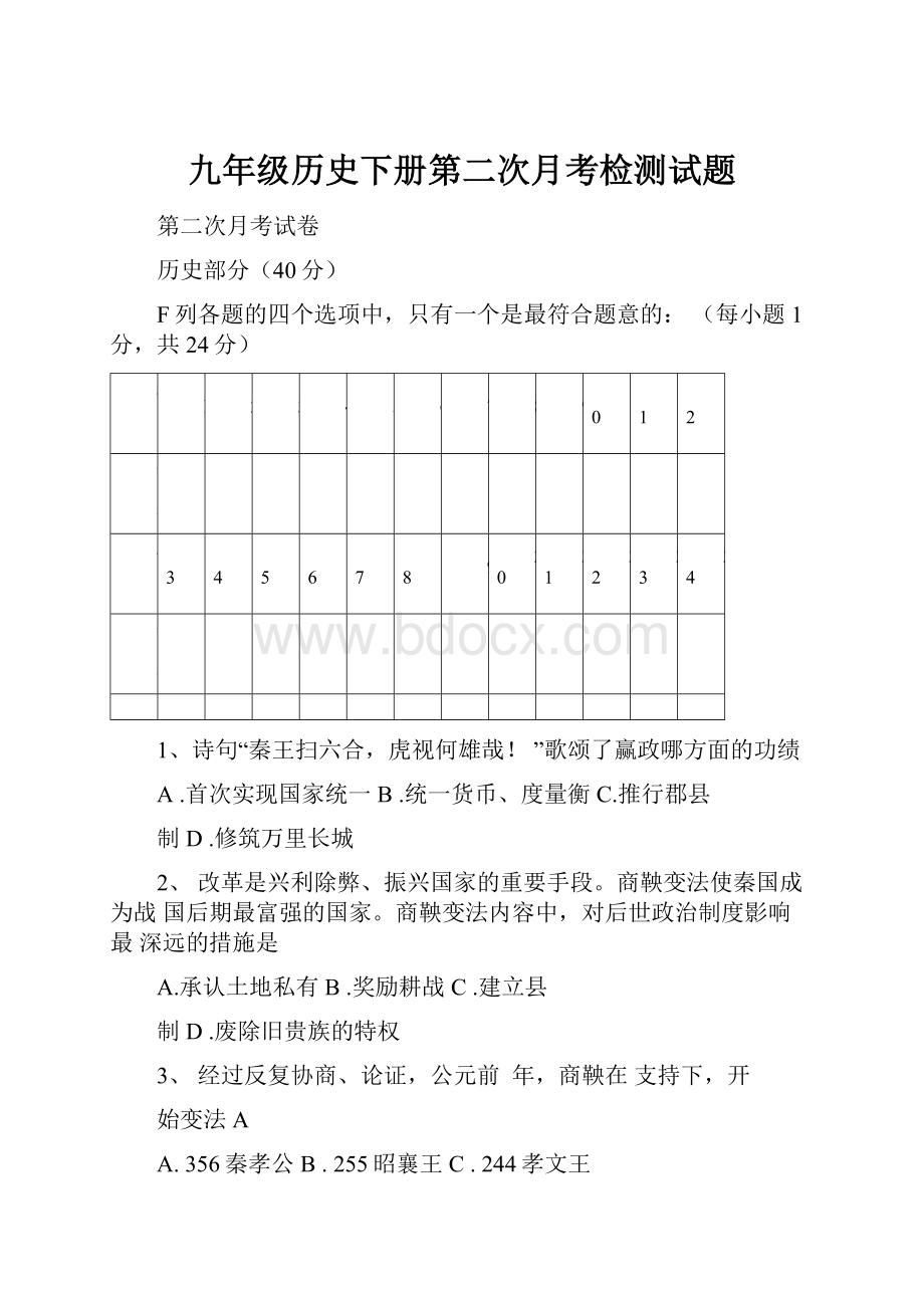 九年级历史下册第二次月考检测试题.docx