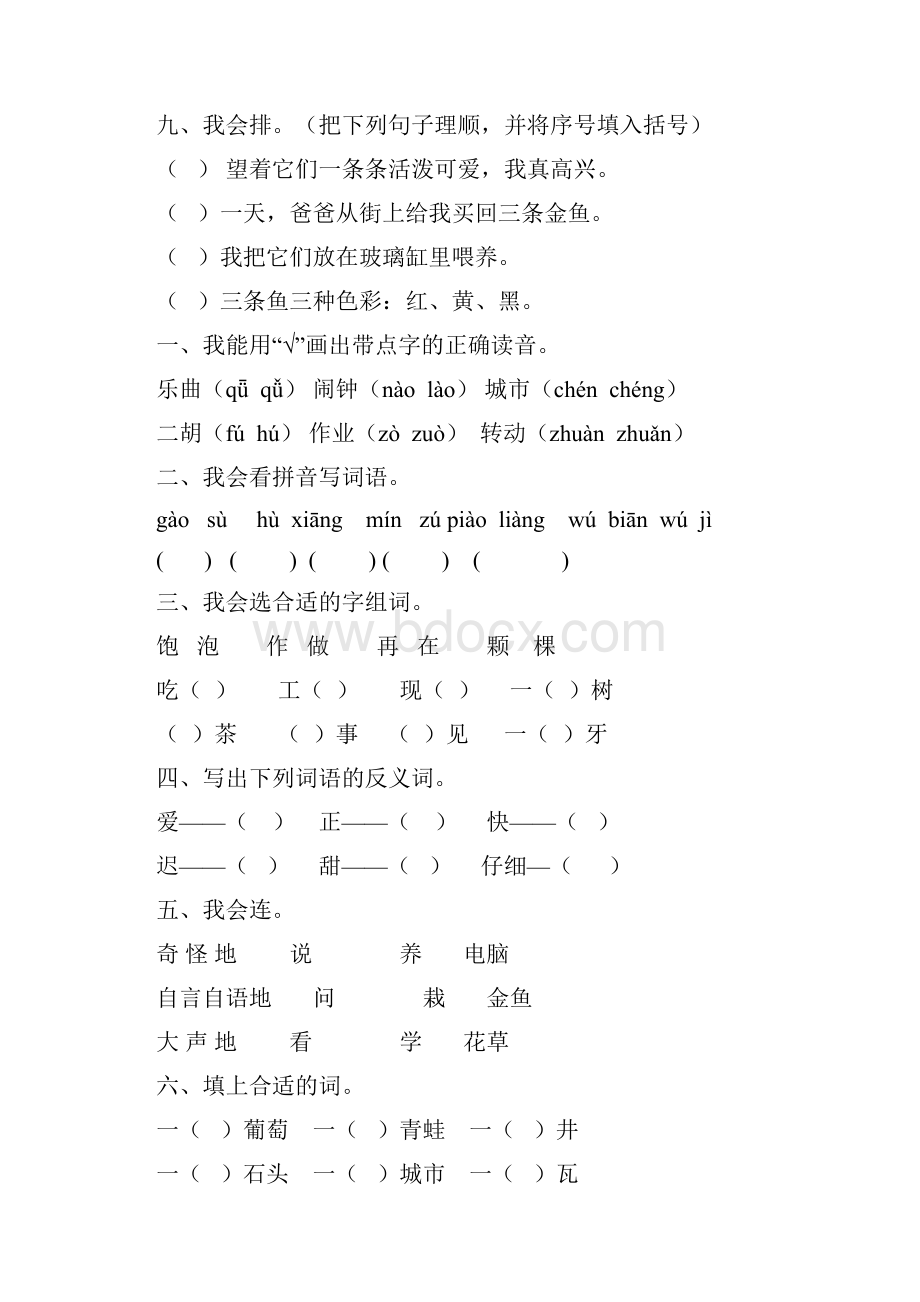 人教版小学二年级语文上册复习题目.docx_第3页