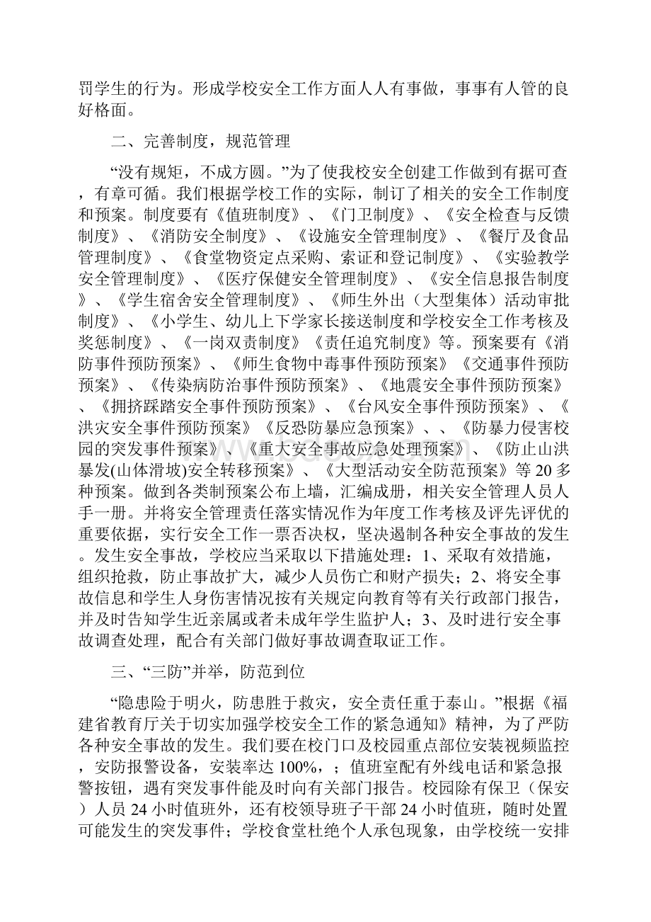 范坑中心小学精细化安全管理方案2.docx_第2页