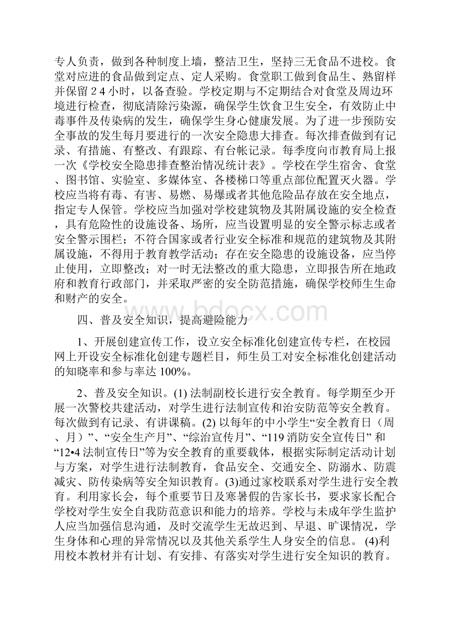 范坑中心小学精细化安全管理方案2.docx_第3页