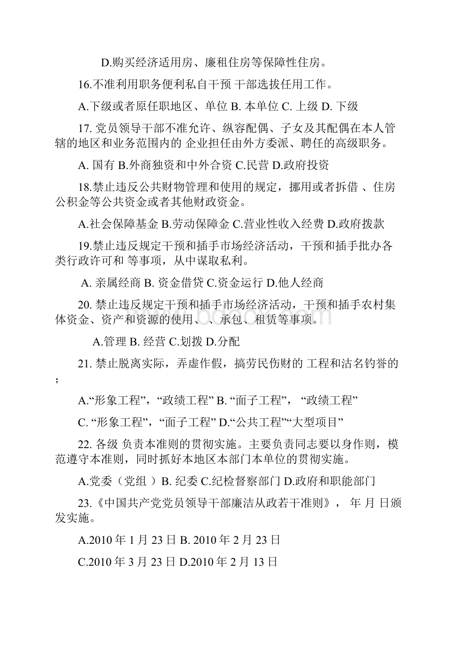 廉政知识网上考试答案.docx_第3页