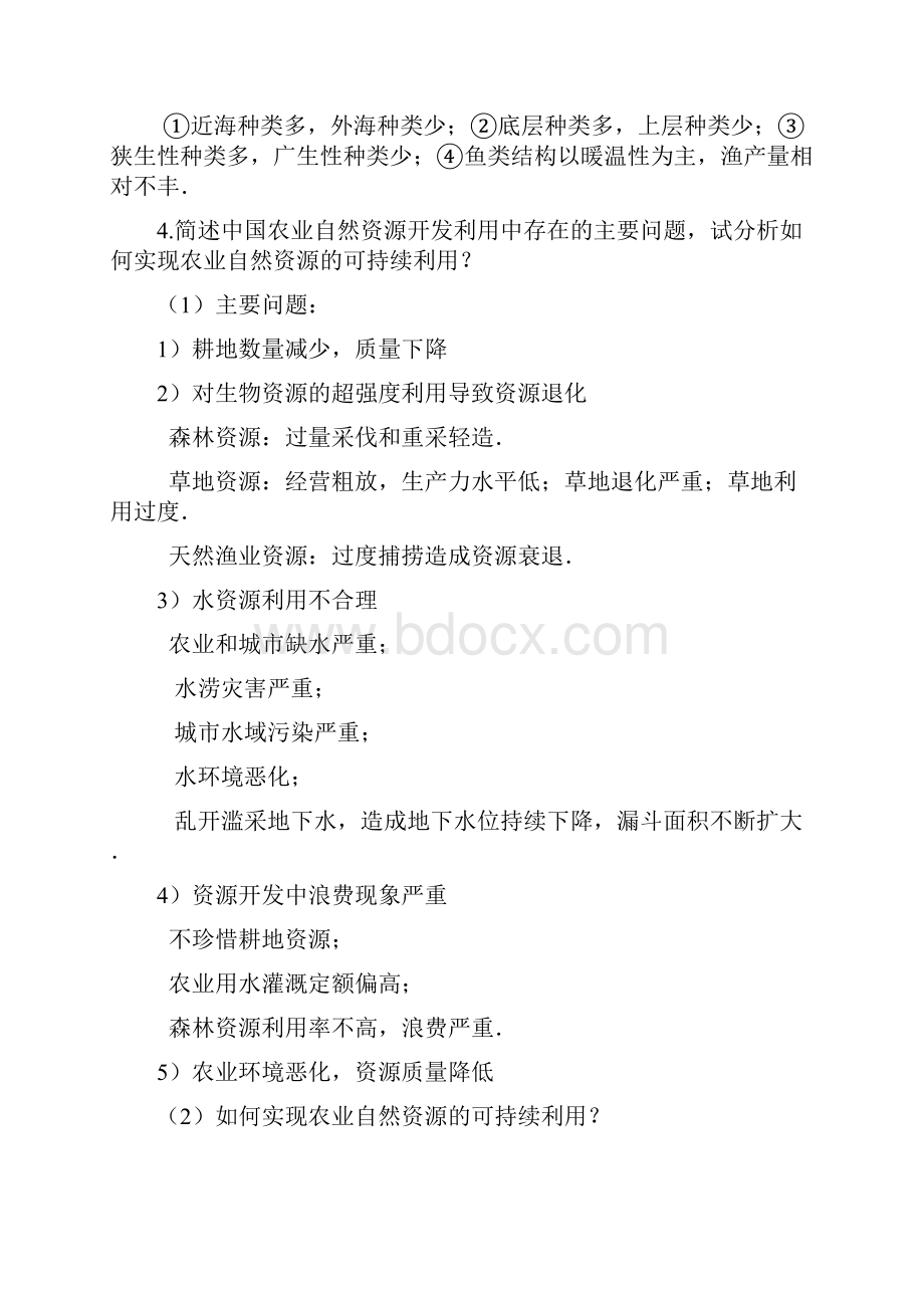 农业基本问题研究思考题答案.docx_第3页