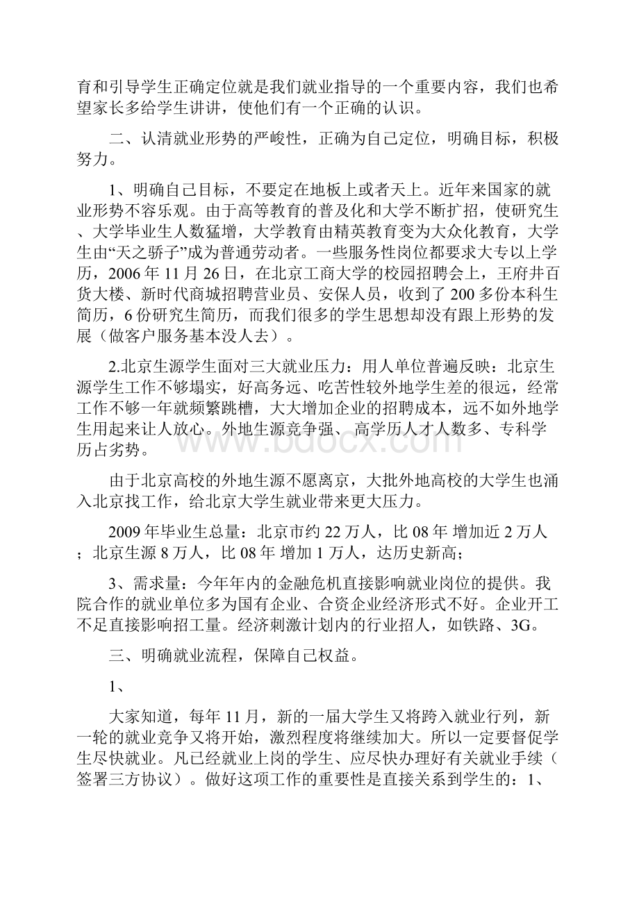 大学生高职毕业生动员会家长会讲话稿.docx_第2页