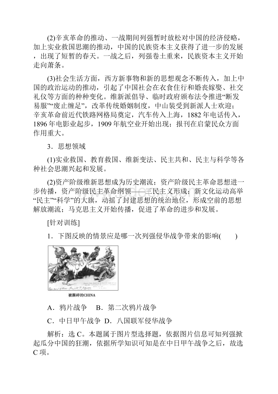 优化方案届高三历史通史版大一轮复习教学讲义专题六 第17课时 专题整合提升课.docx_第2页