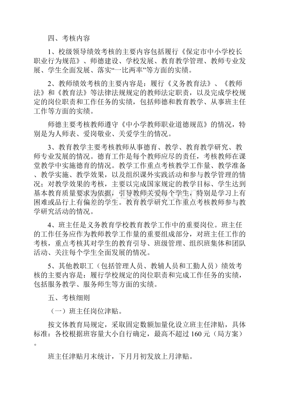 小学教师奖励性绩效工资考核方案.docx_第2页