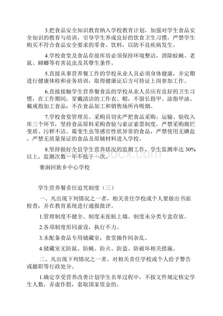 学校营养餐各种制度.docx_第2页