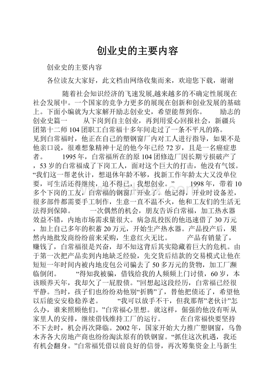 创业史的主要内容.docx