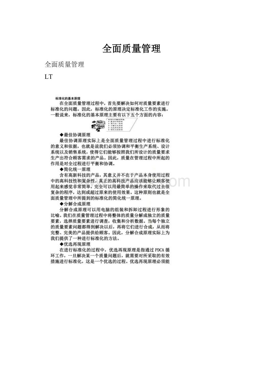 全面质量管理.docx