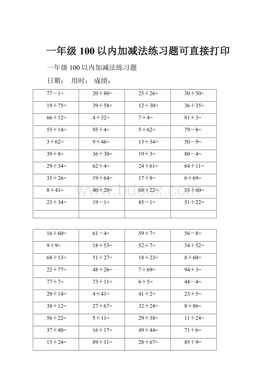 一年级100以内加减法练习题可直接打印.docx_第1页