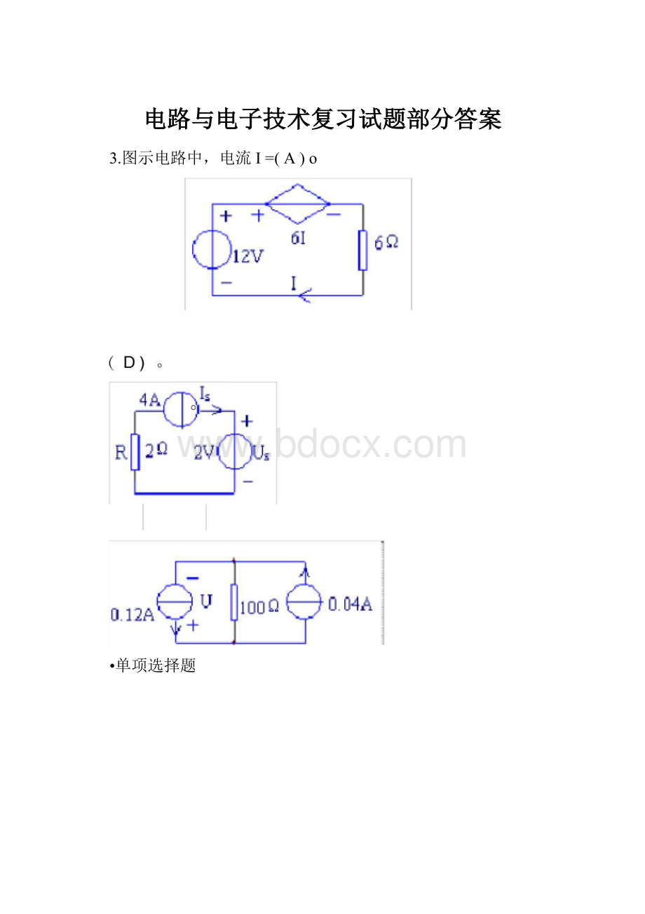 电路与电子技术复习试题部分答案.docx_第1页