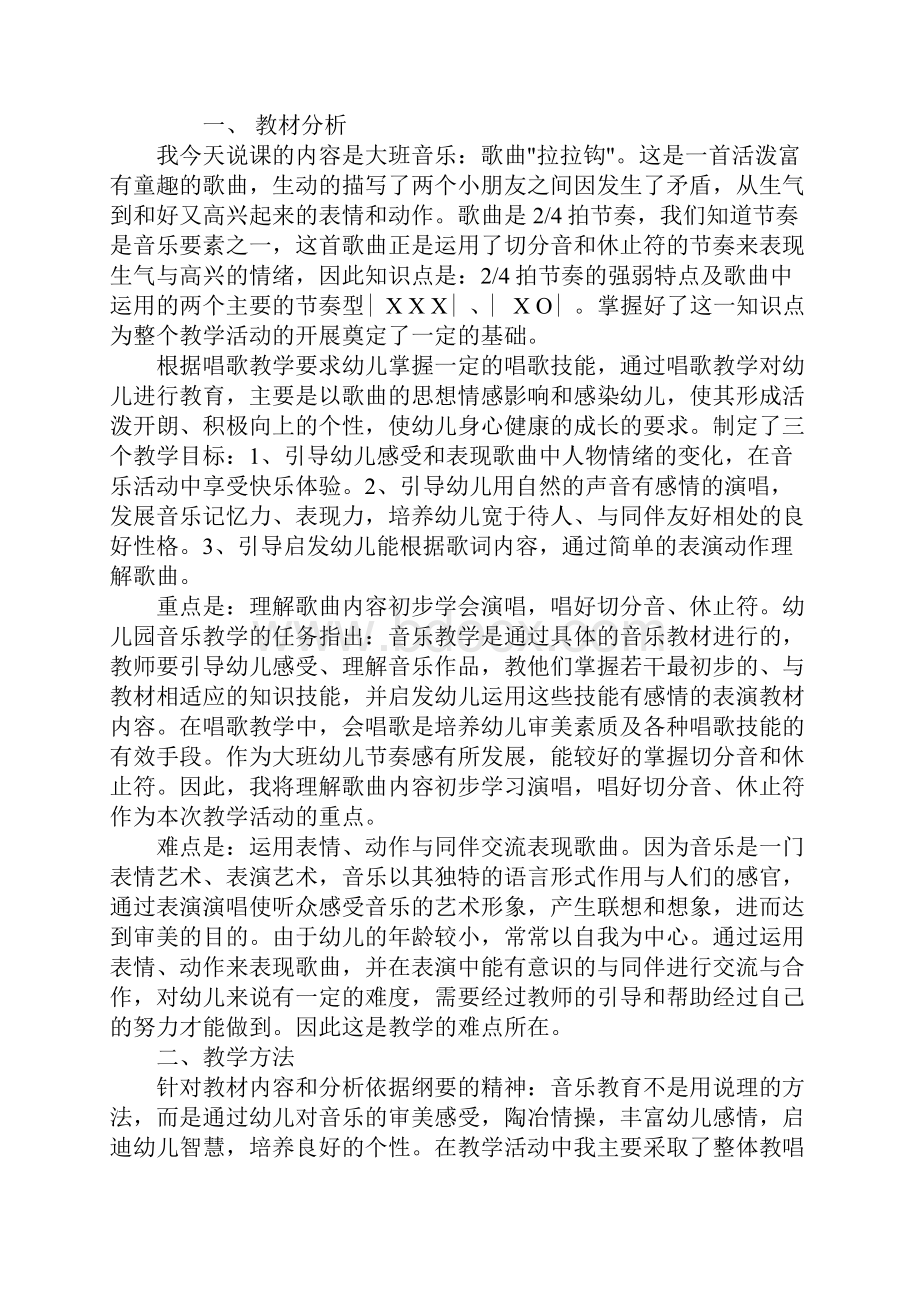 幼儿园音乐教案大班音乐歌曲教案文本.docx_第2页