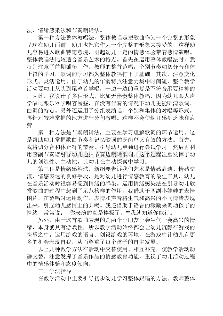 幼儿园音乐教案大班音乐歌曲教案文本.docx_第3页