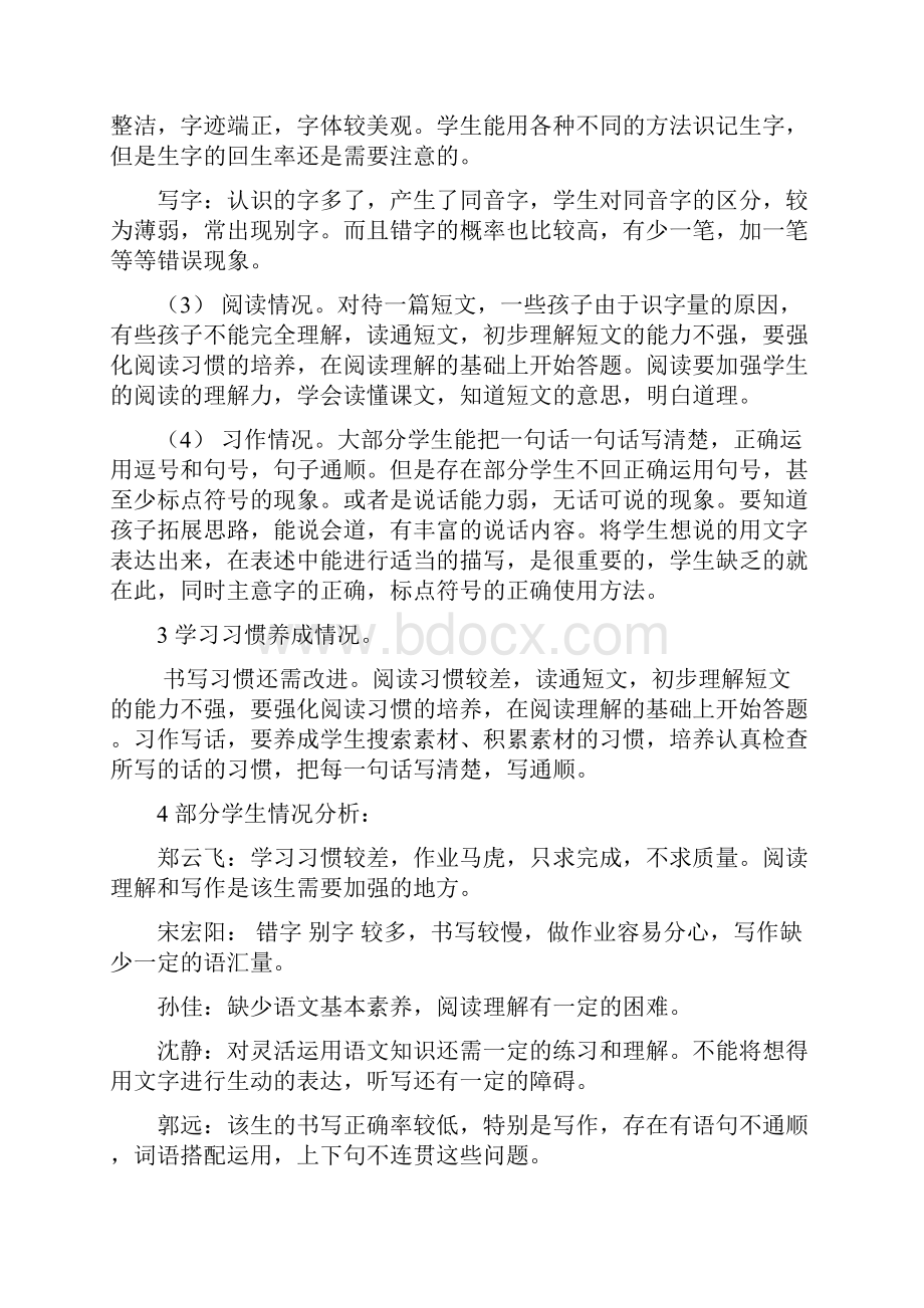 小学语文第四册复习计划3.docx_第2页