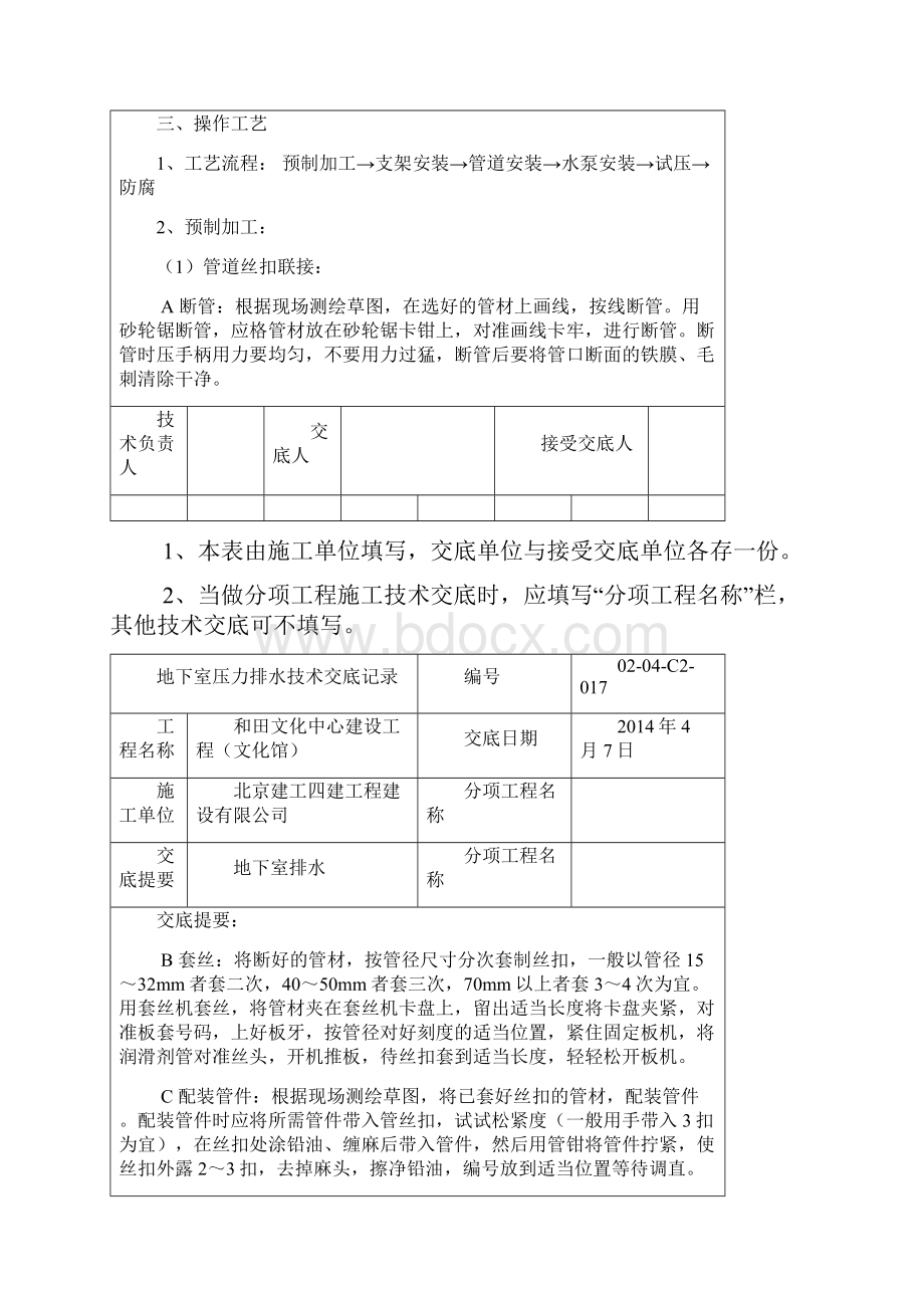 地下室压力排水技术交底记录.docx_第2页